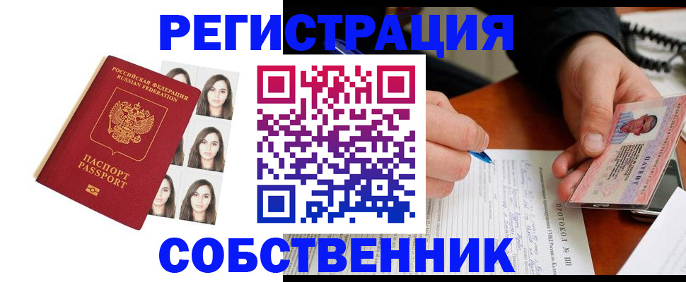 временная регистрация для всех в Стародубе